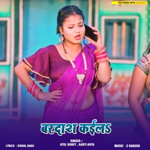 Listen to Bardash Kaila song with lyrics from Atul Dubey