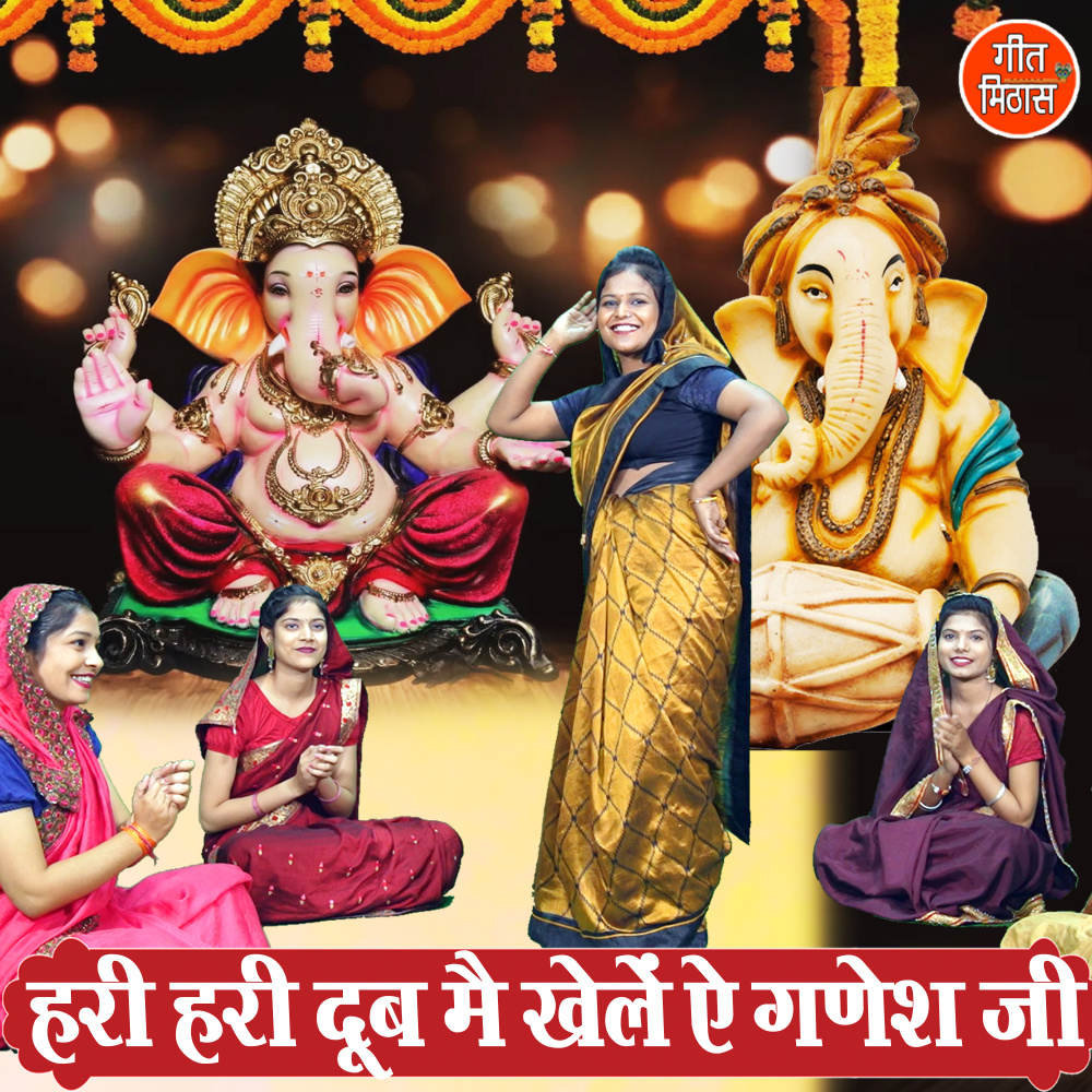 Hari Hari Doob Me Khele Ae Ganesh Ji