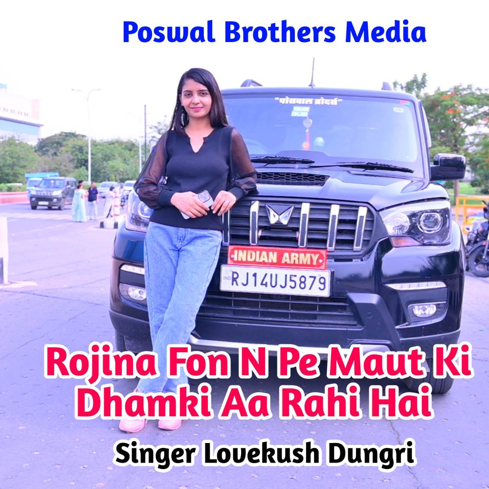 Rojina Fon N Pe Maut Ki Dhamki Aa Rahi Hai