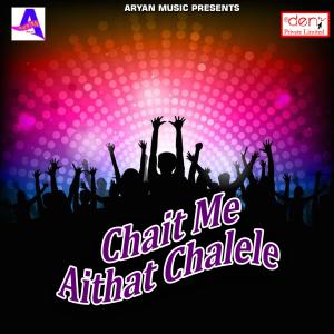 ดาวน์โหลดและฟังเพลง Rang Dhodhi Me Lagave พร้อมเนื้อเพลงจาก Ravikant Kumar