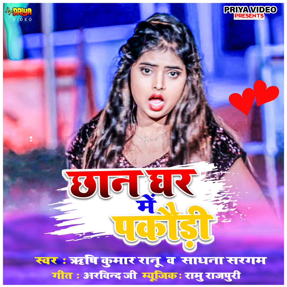 Chhan Ghar Me Pakaudi (Originals)
