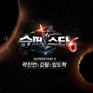 ดาวน์โหลดและฟังเพลง Only You พร้อมเนื้อเพลงจาก Kwak Jin Eon