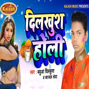 收听Babua Dilkush的Dilkush Holi歌词歌曲