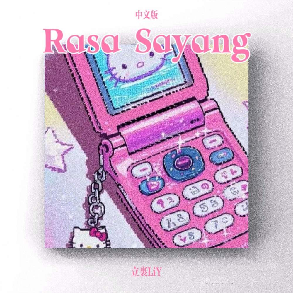 Rasa Sayang (来电)
