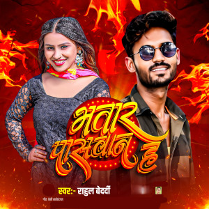 Listen to Bhatar Paswan H song with lyrics from Rahul Bedardi