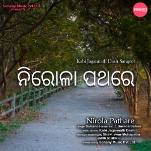 อัลบัม Nirola Pathare ศิลปิน Sunanda