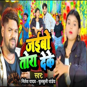 Album Jaibo Tora Deke from Nitish Yadav