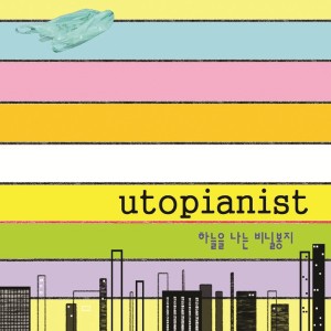 Album 하늘을 나는 비닐봉지 from 유토피아니스트