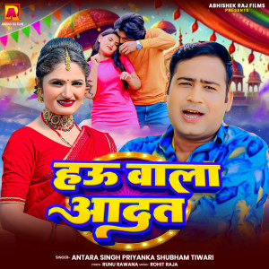 Listen to Hau Wala Aadat song with lyrics from Antra Singh Priyanka