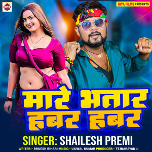 Listen to Mare Bhatar Habar Habar song with lyrics from Shailesh Premi