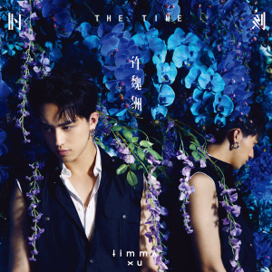 Listen to 貓 song with lyrics from 許魏洲