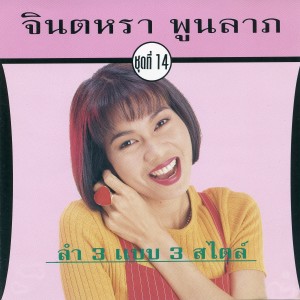 收聽Jintara Poonlarp的คิดฮอตอ้าย歌詞歌曲
