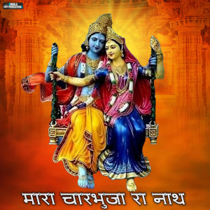 Album Mara Charbhuja Ra Nath from Ankit Pareek