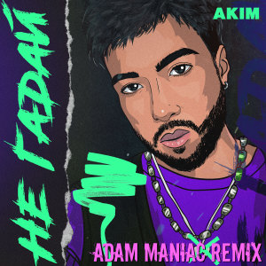 Dengarkan Не гадай (Adam Maniac Remix) lagu dari Akim dengan lirik