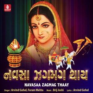 收聽Arvind Gohel的Baava ni Bagoma Bajithiyu歌詞歌曲