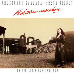 Album Kapoio Asteri from Apostolos Kaldaras