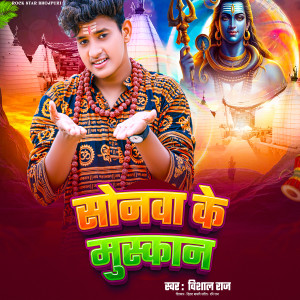 Album Sonawa Ke Muskan from Vishal Raj