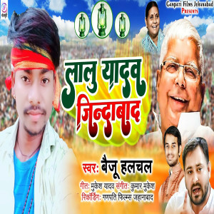 Album Laaloo Yaadav Jindaabaad from 