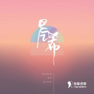 收聽角聲使團的感恩祭燃起 (feat. Derrick Chan) (Remastered Version)歌詞歌曲