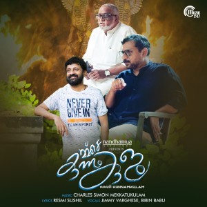 Listen to Immade Kunnamkulam (From "Immade Kunnamkulam") song with lyrics from Jimmy Varghese