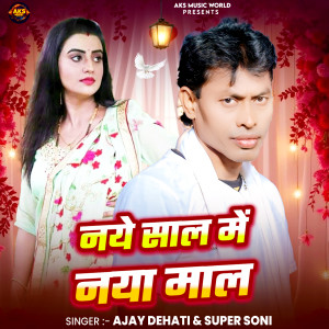Listen to Naya Saal Me Naya Maal song with lyrics from Ajay Dehati