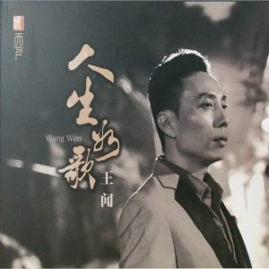 Listen to 爱我的人和我爱的人 song with lyrics from 曼里