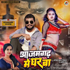 Album Azamgarh Me Ghar Ba from Aniket Kumar Niketan