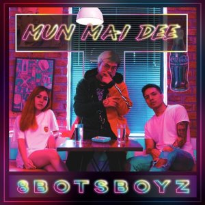 收听8Botsboyz的มันไม่ดี歌词歌曲