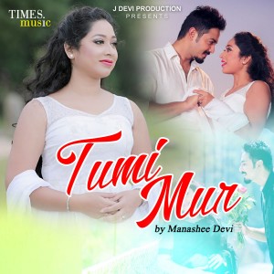 收聽Manashee Devi的Tumi Mur歌詞歌曲