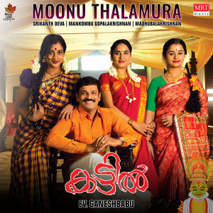 Dengarkan lagu Moonu Thalamura (From "Kattil") nyanyian Madhubalakrishnan dengan lirik