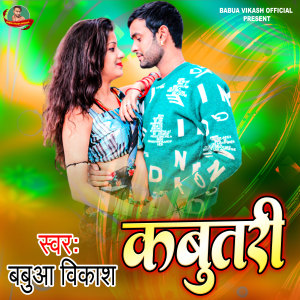 Album Kabutri Hau from Babua Vikash