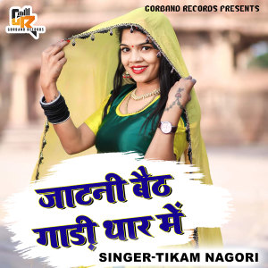 Album Jathni Baith Gadi Thar Mein from Tikam Nagori