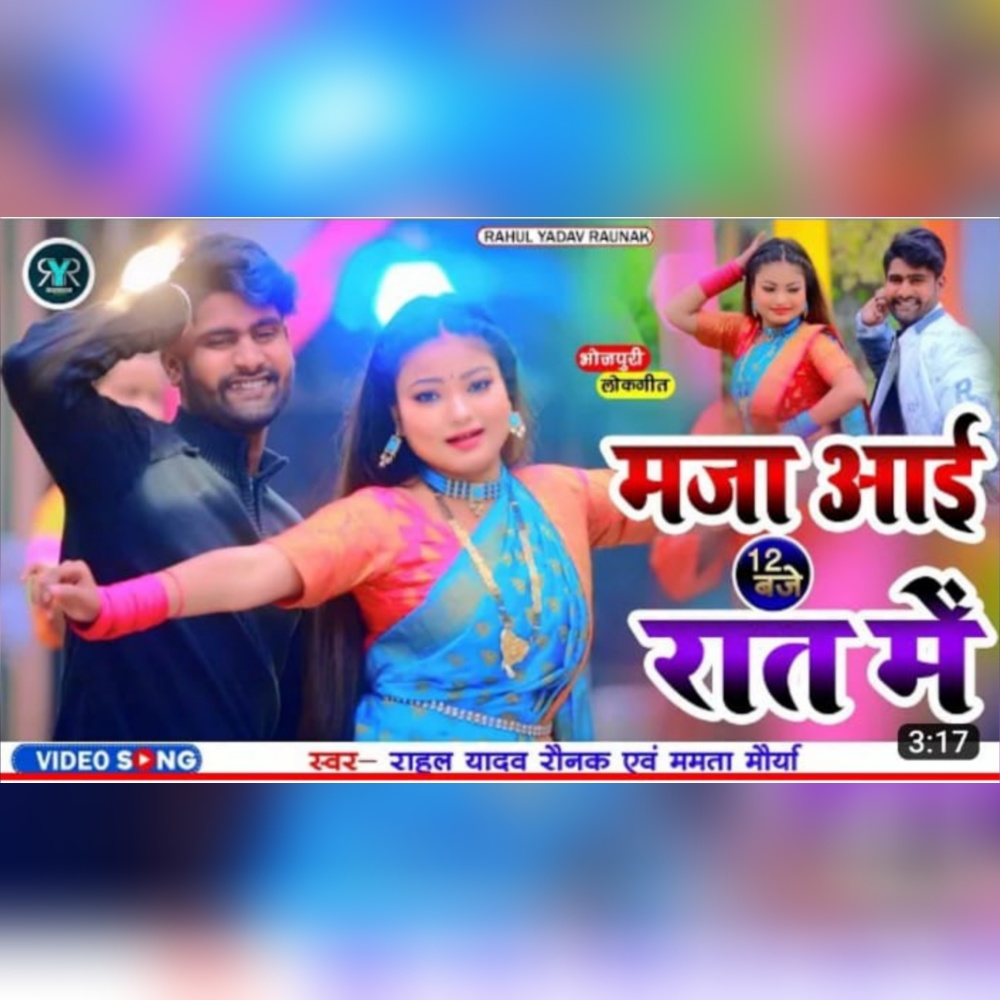Maja Aayi Rat Me (Bhojpuri)