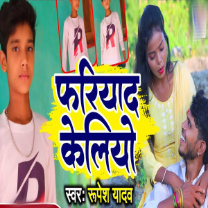 Album Fariyad Keliyo from Rupesh Yadav