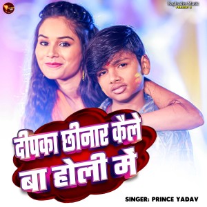 Listen to Deepka Chhinar Kaile Ba Holi Me song with lyrics from prince Yadav