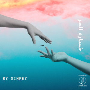 Album 5osaret El 7or from GIMMEY