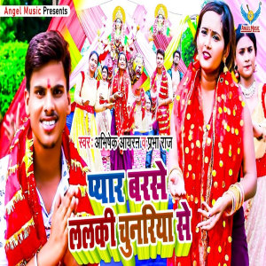 Album Pyar Barse Lalki Chunriya Se from Abhishek Aryan