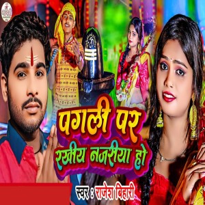 Album Pagali Per Rakhiya Najariya Ho from 