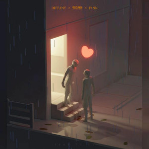 迪凡尼的專輯讓我心在下雨 (Heart Rain)