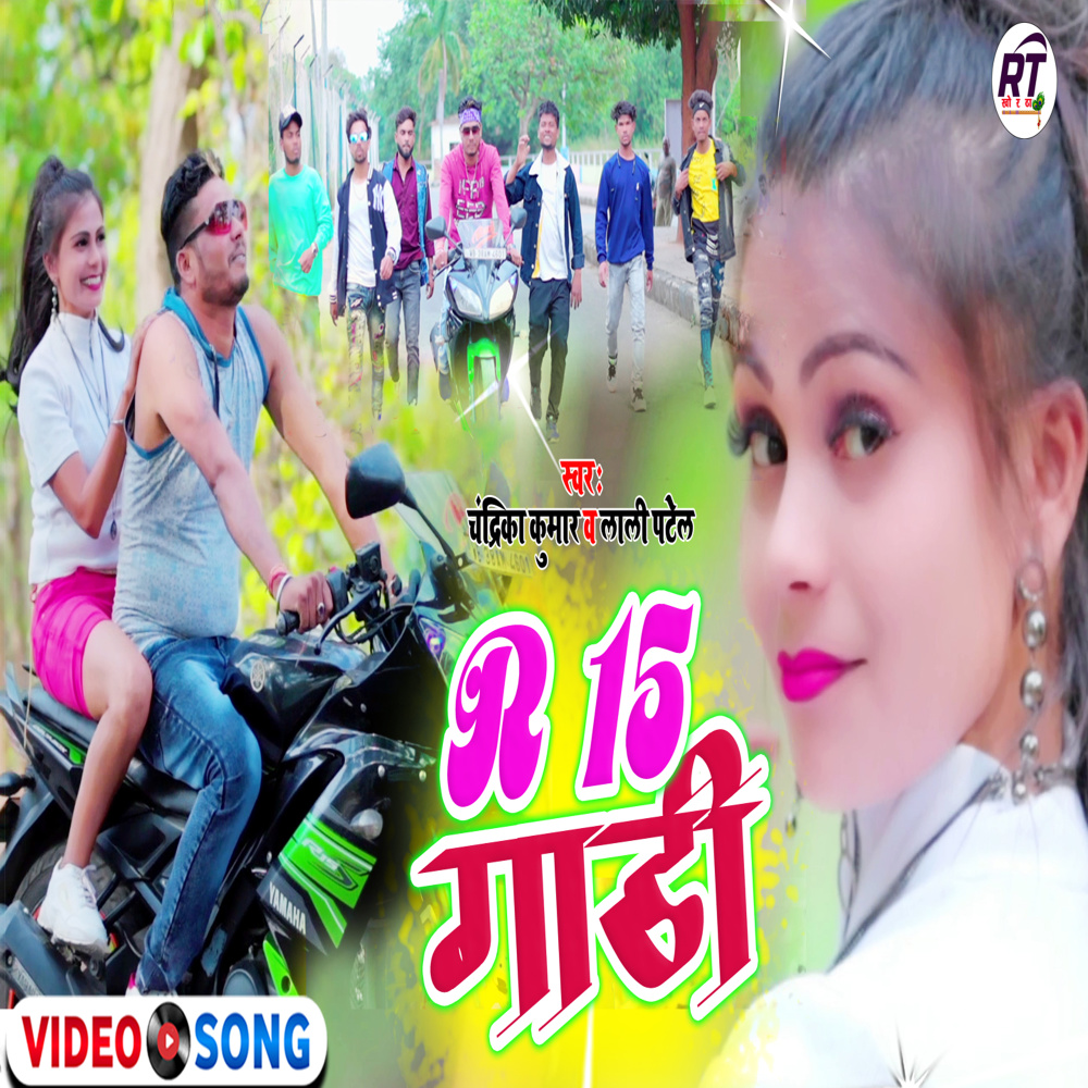 R 15 Gadi (Khortha)