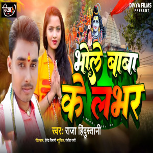 Album Bhole Baba Ke Labhar from Raja Hindustani