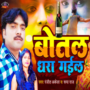 Album Botal Dhara Gail from Ranjit Akela