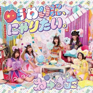 ดาวน์โหลดและฟังเพลง Yuumei Ni.Nyaritai. (Instrumental) พร้อมเนื้อเพลงจาก WA-SUTA
