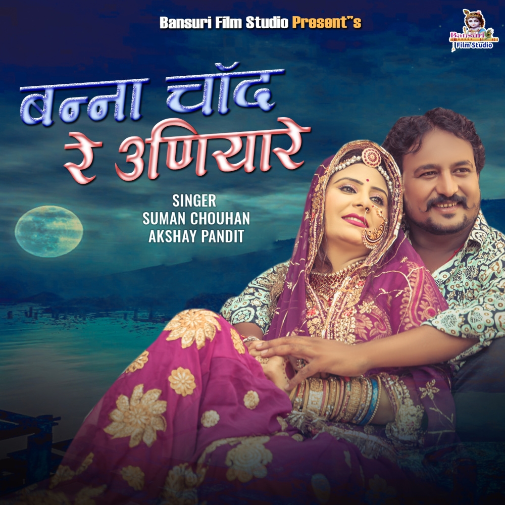 Banna Chand Re Uniyare