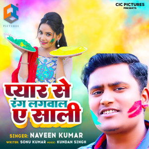 Naveen Kumar的專輯Pyar Se Rang Lagwala Ae Sali