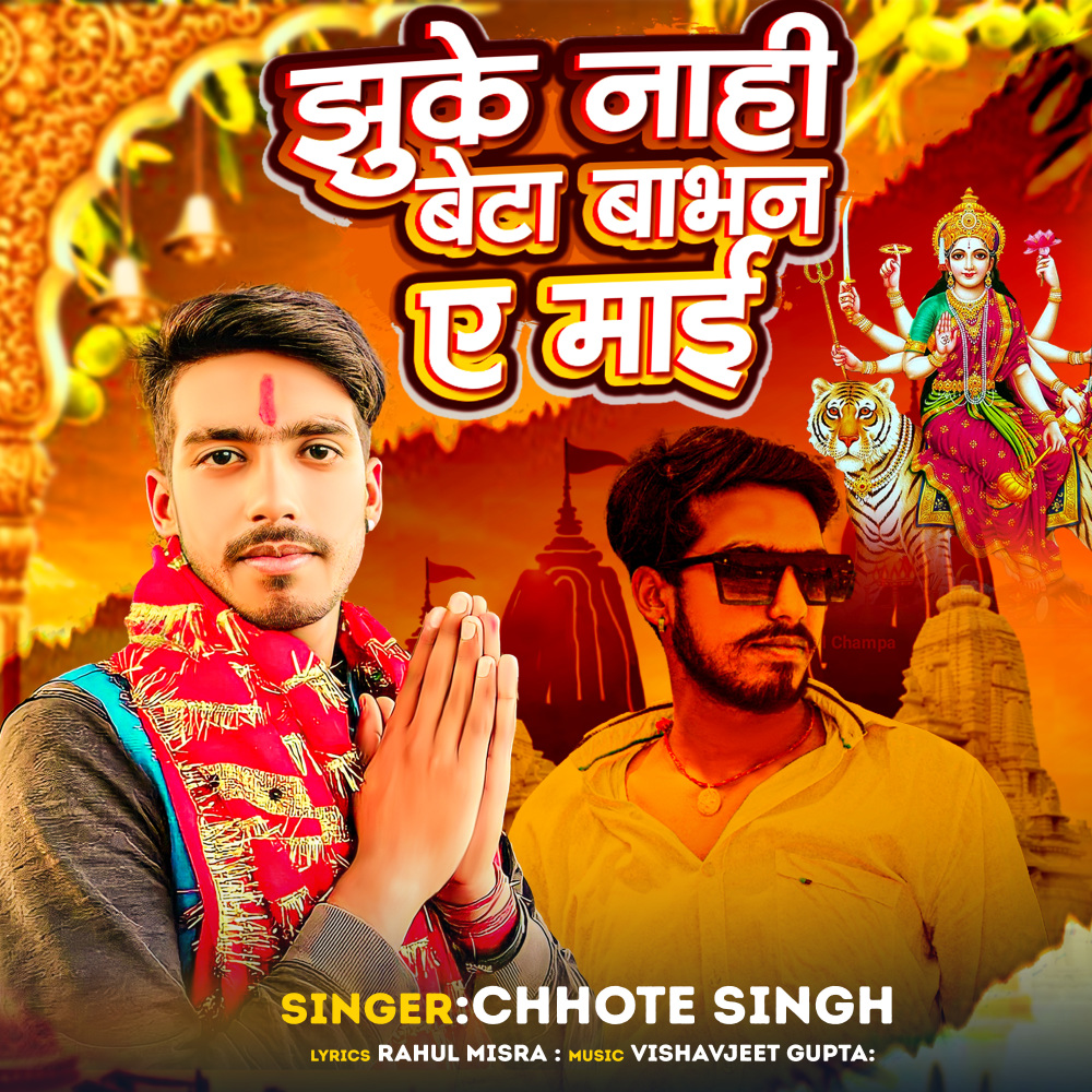 Jhuke Nahi Beta Babhan A Mai