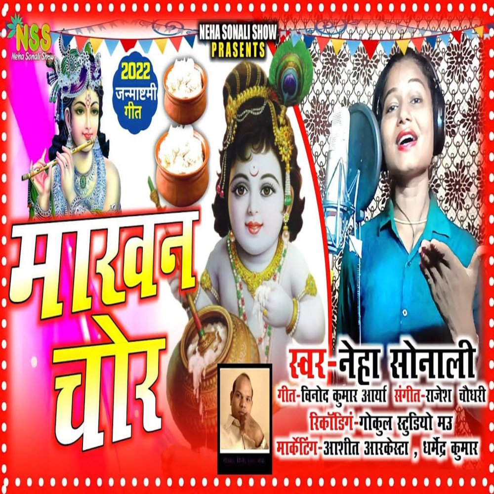 Makhan Chor