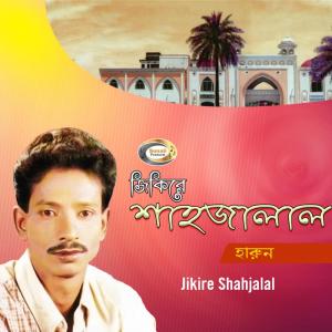 Listen to Pagol Banailo song with lyrics from Harun