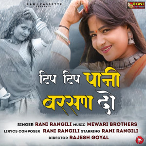 收聽Rani Rangili的Tip Tip Pani Barsa Do歌詞歌曲