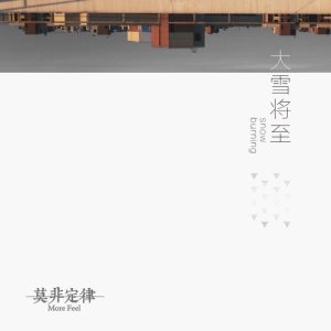 Listen to Snow burning (Instrumental Version) (伴奏) song with lyrics from 莫非定律More Feel